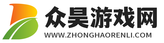 众昊游戏网
