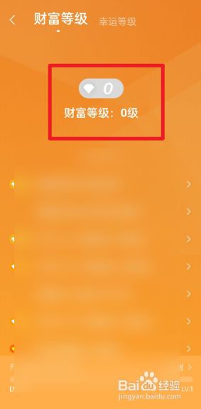 陌陌财富等级从哪里看_陌陌财富等级在哪看_陌陌财富等级看不到了
