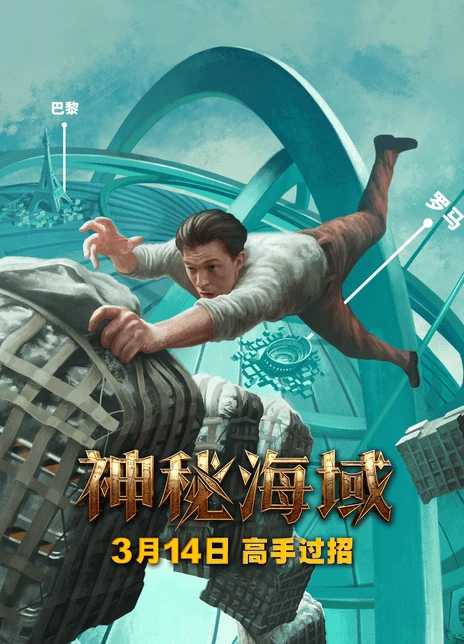 神秘海域4剧情_神秘海域台词_神秘海域故事情节