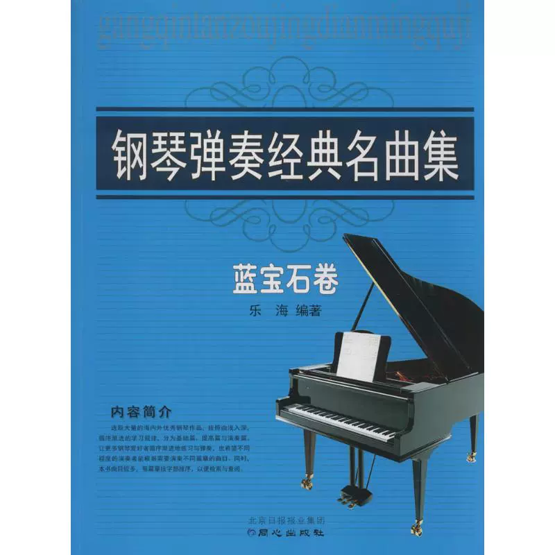 学钢琴最怕走弯路在线阅读_学音乐最怕走弯路-巧学钢琴篇_《学钢琴最怕走弯路》