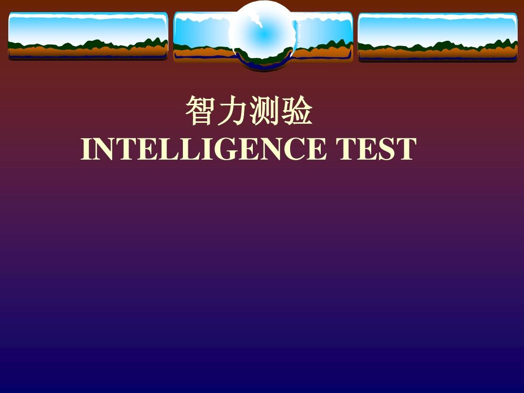 测智商图片100张附答案_智商测试图片素材_测智商的图片