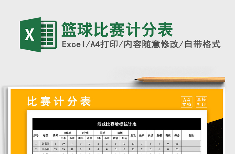 网球技术统计表格_填好的网球计分表_网球计分表填写方法