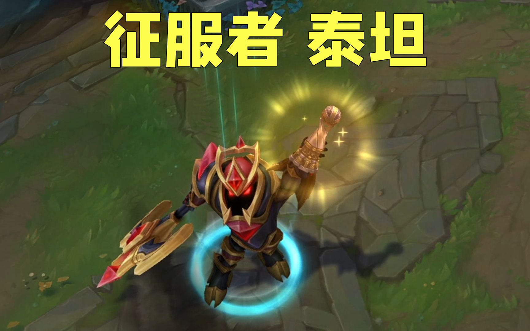深海泰坦原画_深海泰坦什么皮肤好看_深海泰坦哪个皮肤好看