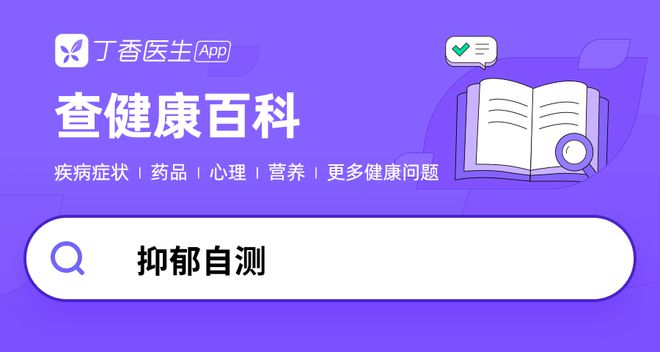 抑郁症测试专业量表心理网_专业心理测试抑郁症_心理学抑郁症测试