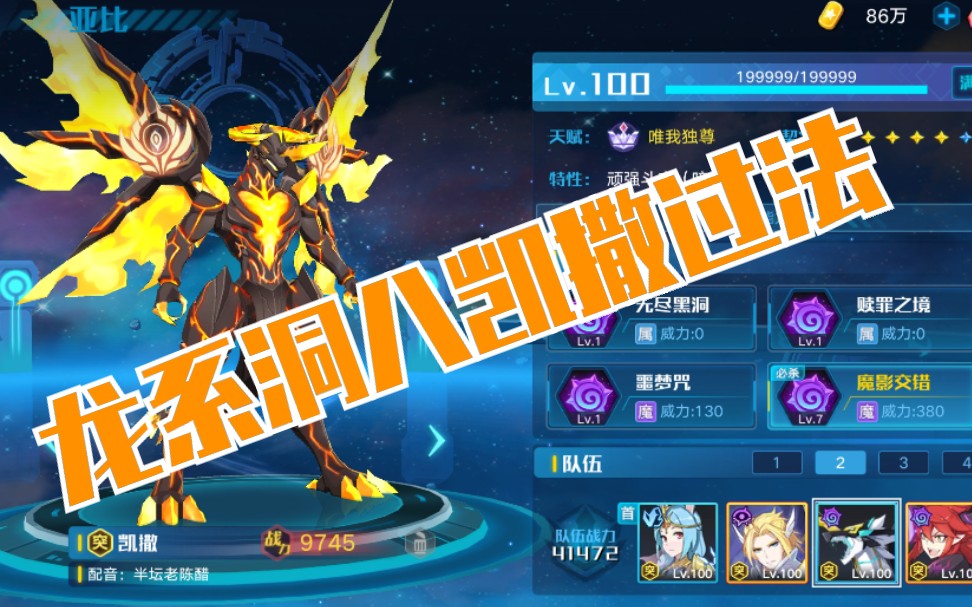 奥拉星坠天凯撒怎么打_奥拉星堕天凯撒帝技能_奥拉星手游坠天凯撒装备