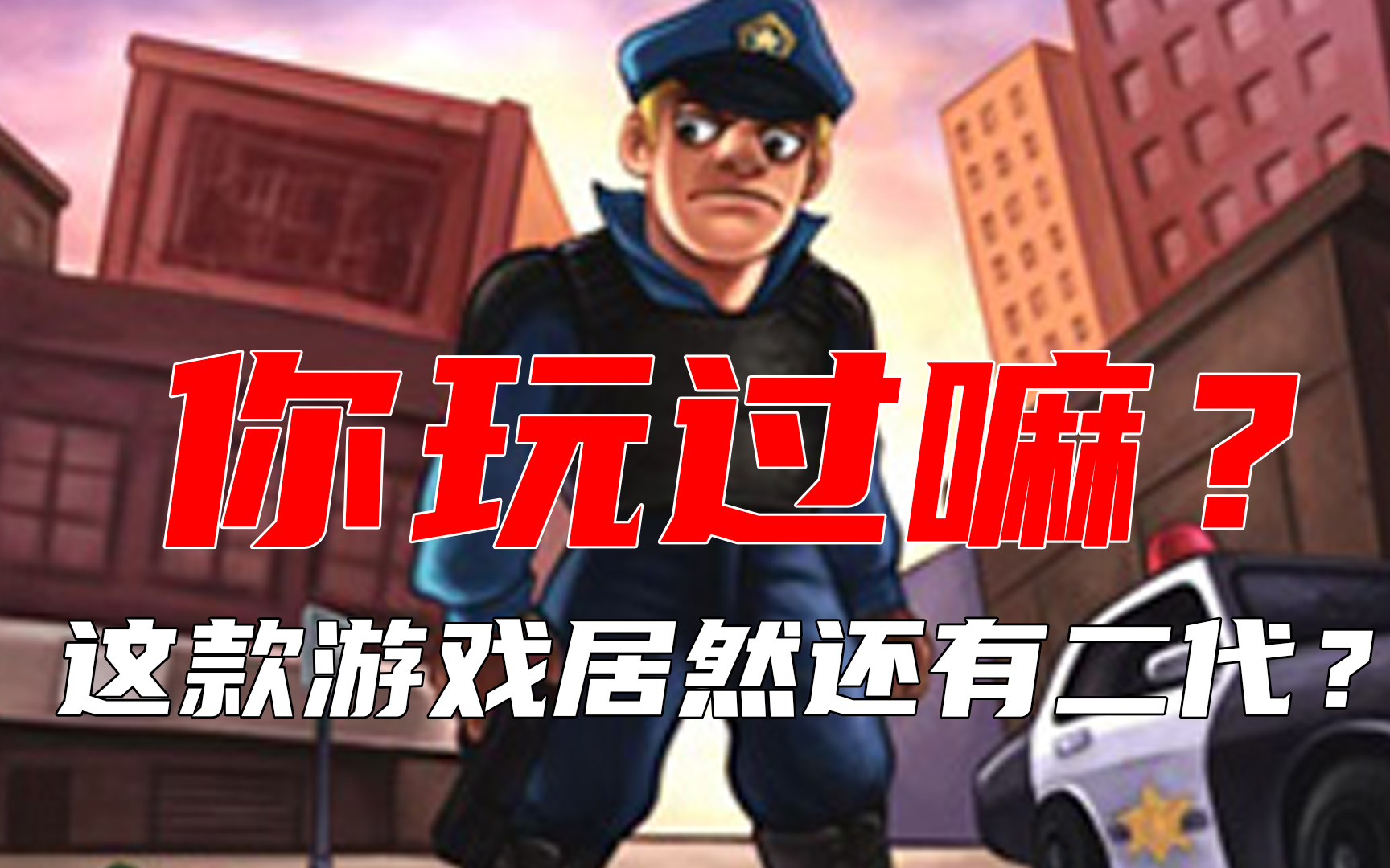 警察大战僵尸中文版_警察大战僵尸僵尸图鉴_僵尸大战警察中文版下载