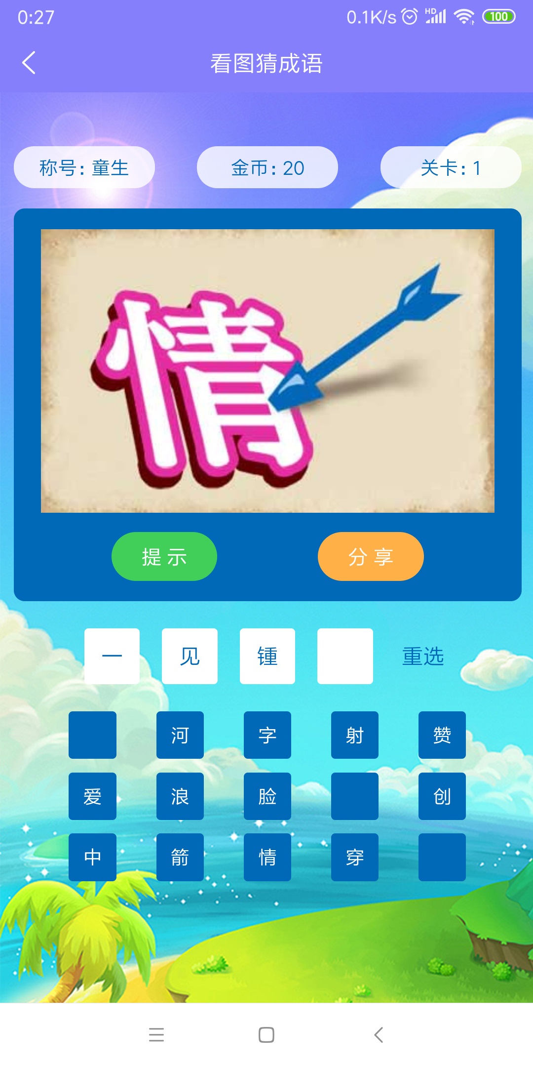 猜成语互动游戏规则_猜成语互动规则游戏叫什么_猜成语互动规则游戏大全