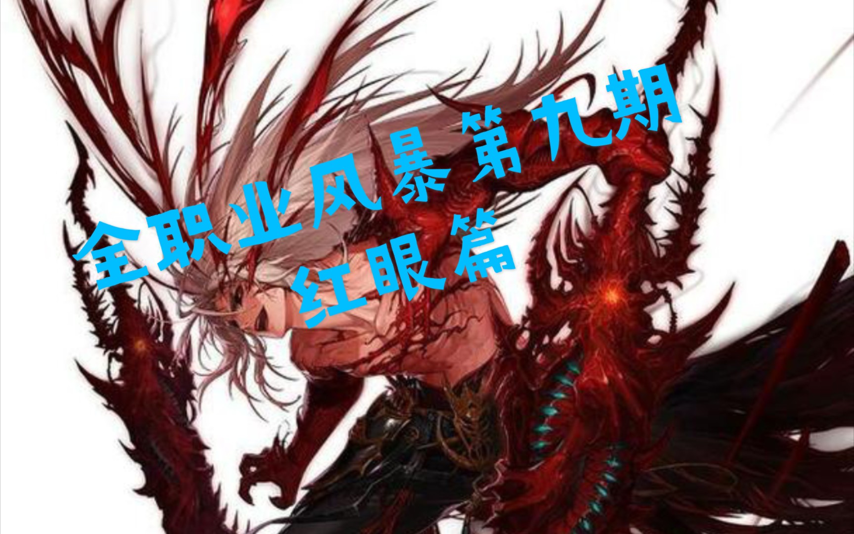 dnf2020红眼加点_dnf红眼tp加点2020_dnf红眼最新pk加点