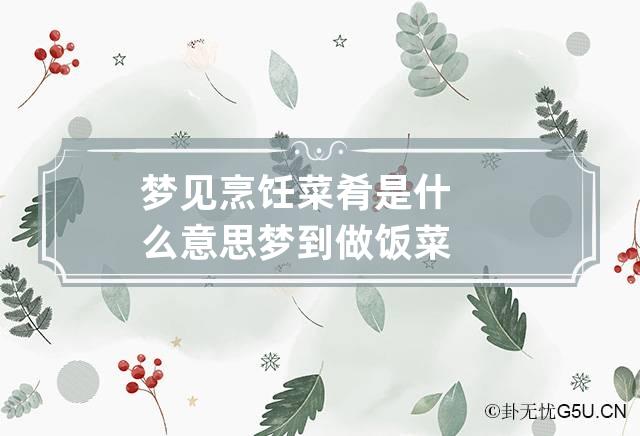 做饭的餐厅游戏_做饭餐厅小游戏大全_做饭游戏解锁各主题餐厅