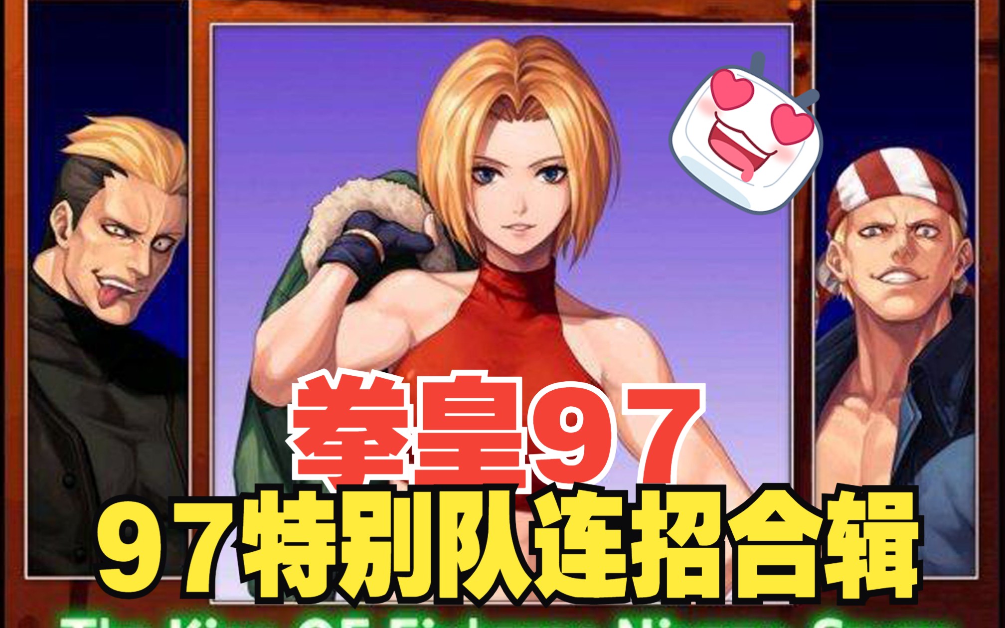 连招拳皇教学手机怎么玩_拳皇连招技能怎么放_拳皇97连招教学手机
