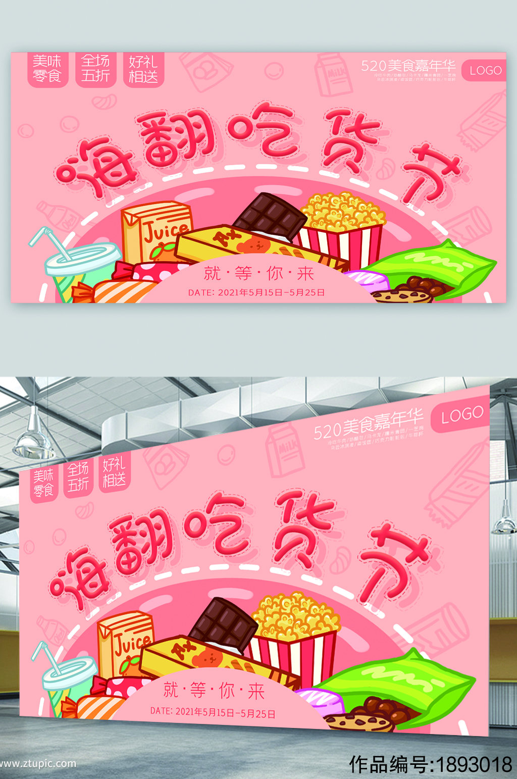 美食狂欢！疯狂贪吃蛇吃货密令揭秘