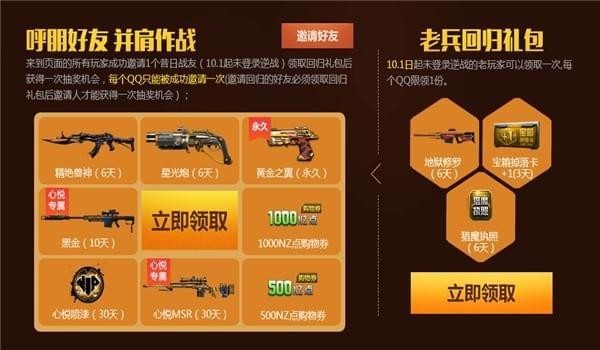逆战qq会员活动专区2021_逆战会员活动2020套餐_逆战qq会员礼包领取2024