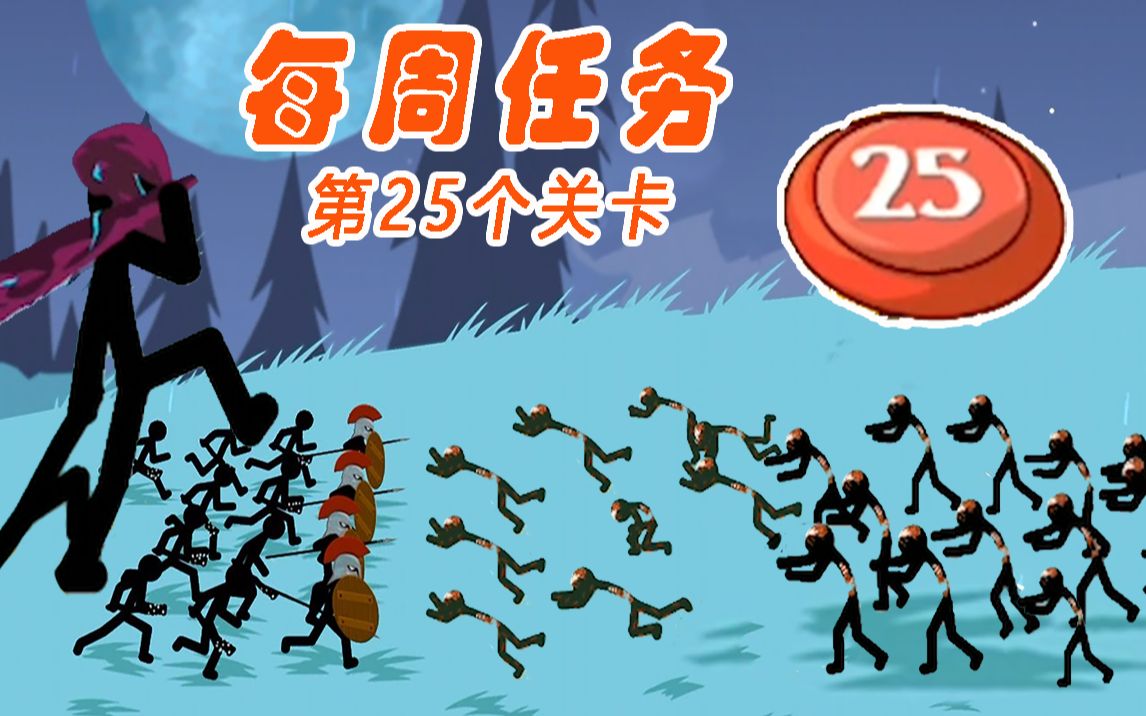 消灭火柴下载人机版_消灭火柴人破解版_下载消灭火柴人