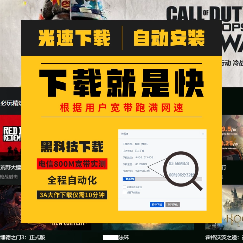 使命召唤简体中文版下载_使命召唤最新下载_使命召唤6免安装中文版下载