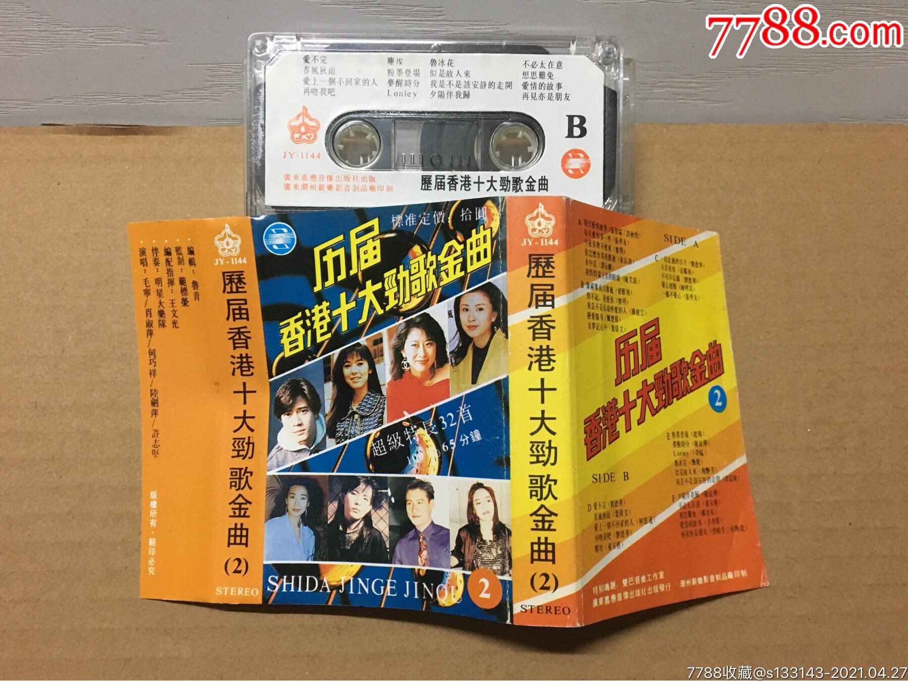 播放风流天子的歌曲_风流天子 磁带_风流天子歌词