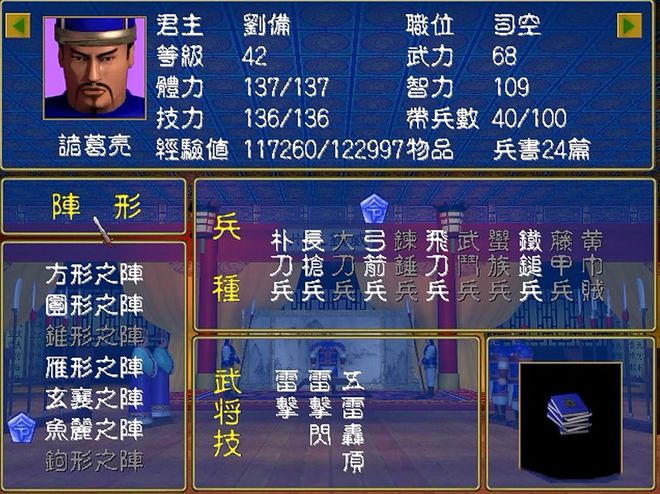 三国群英传4最牛武将技_三国武将传攻略_三国群英传扬武将军