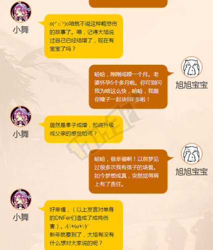 dnf旭旭宝宝老婆-旭旭宝宝老婆大揭秘！真实身份究竟是谁？