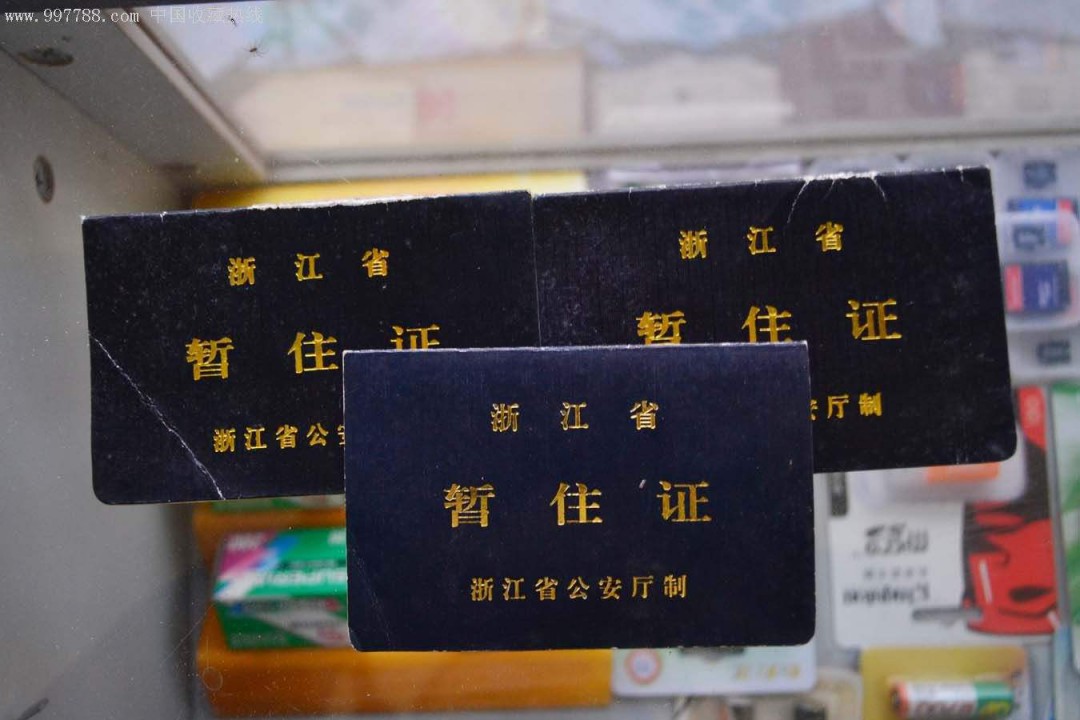 帮别人办暂住证的危害_给别人办暂住证隐患_办理暂住证违法要怎么处理