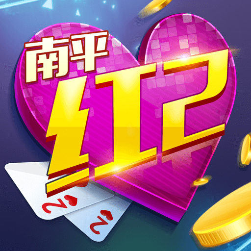 南平同城游app_南平同城游戏大厅官网_南平同城游手机版下载有没有