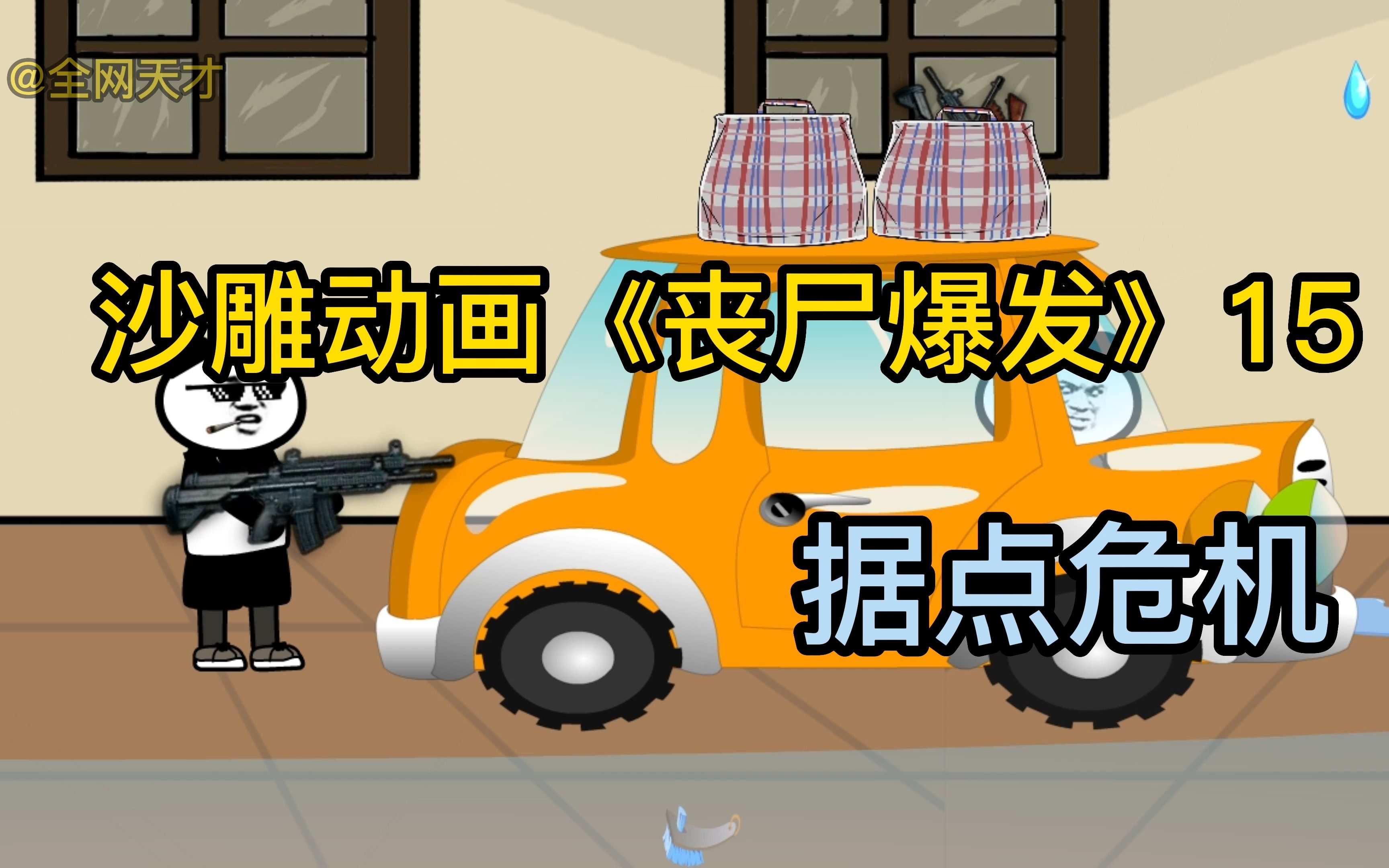 丧尸围城灭绝电影_丧尸围城3如何杀死zhi_丧尸围城好惨的屠杀