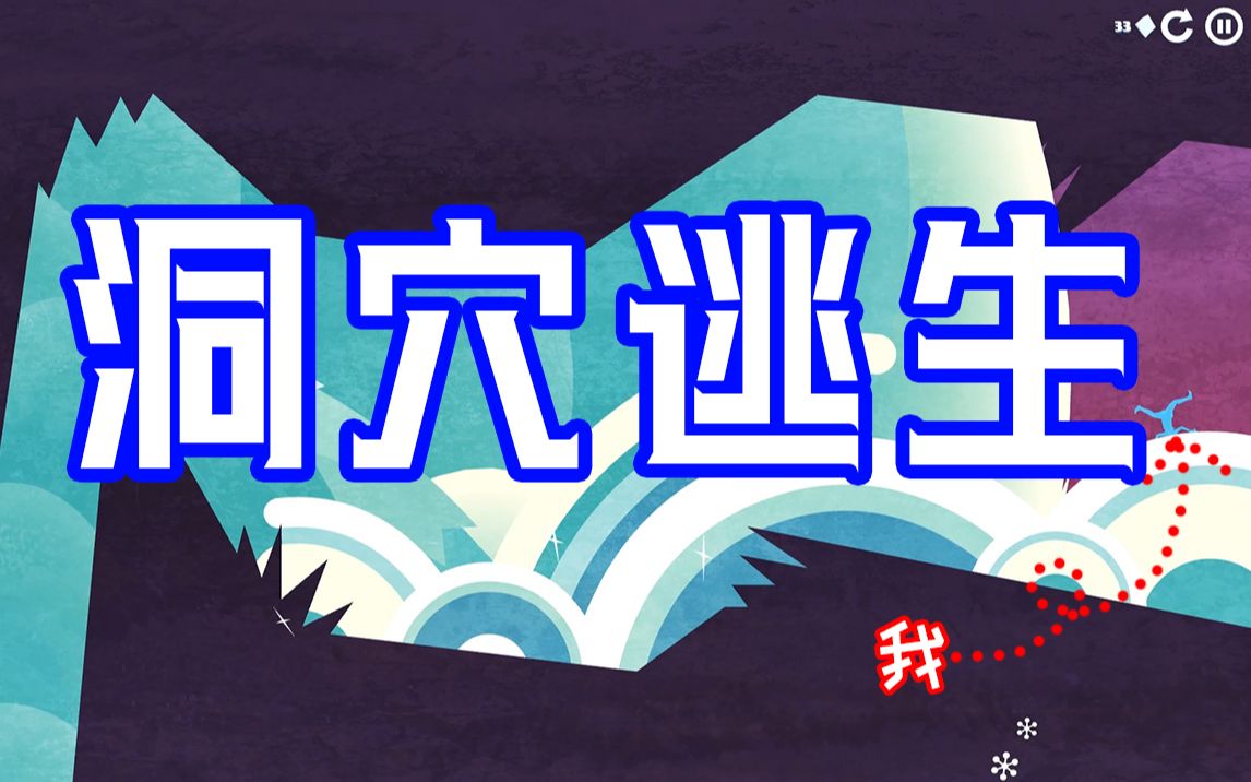 原始杀戮逃出山洞攻略_山洞杀戮逃出原始攻略视频_山洞杀戮逃出原始攻略图