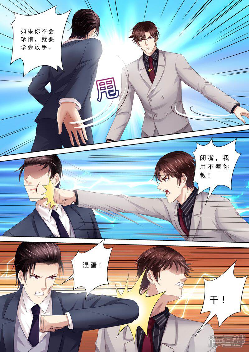 错惹豪门总裁漫画全集-错惹豪门总裁：爱与权谋的纠葛