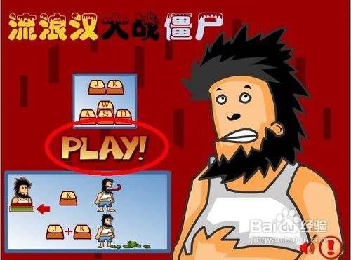 流浪汉大战僵尸_僵尸男打流浪帝_流浪汉大战僵尸下载