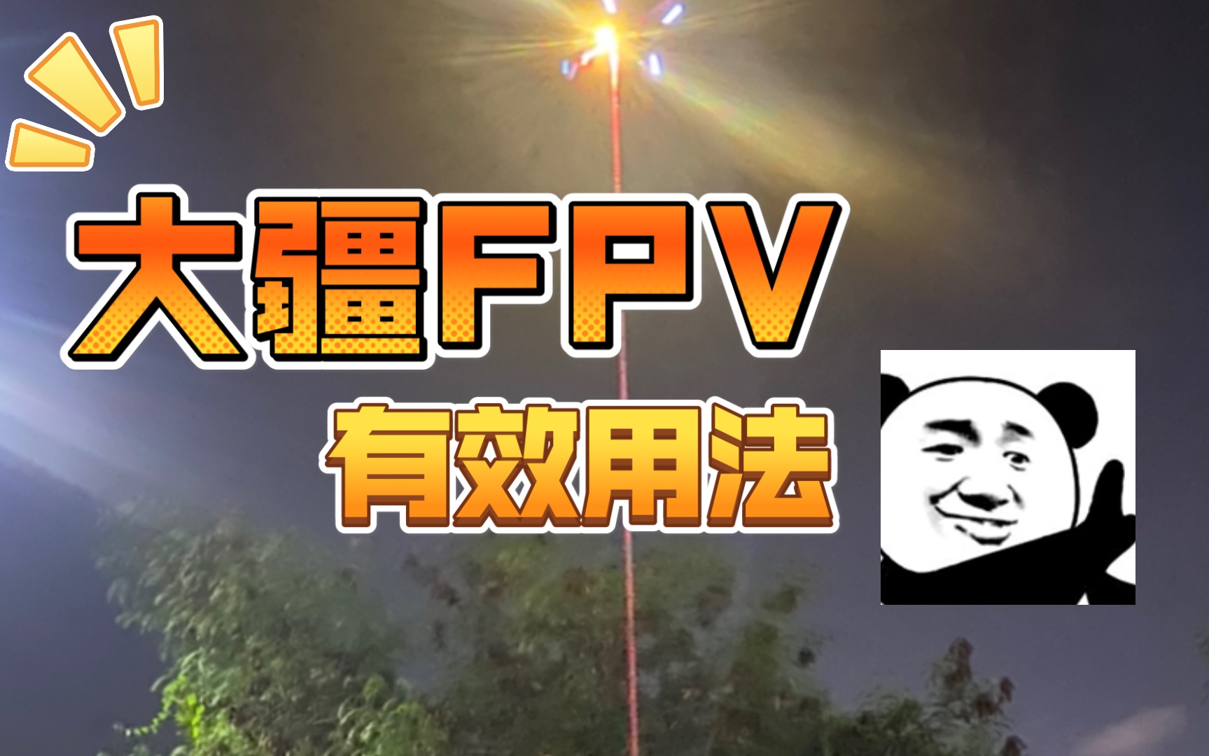 穿越机比赛都是什么机型_2020穿越机比赛_全球fpv穿越机大赛