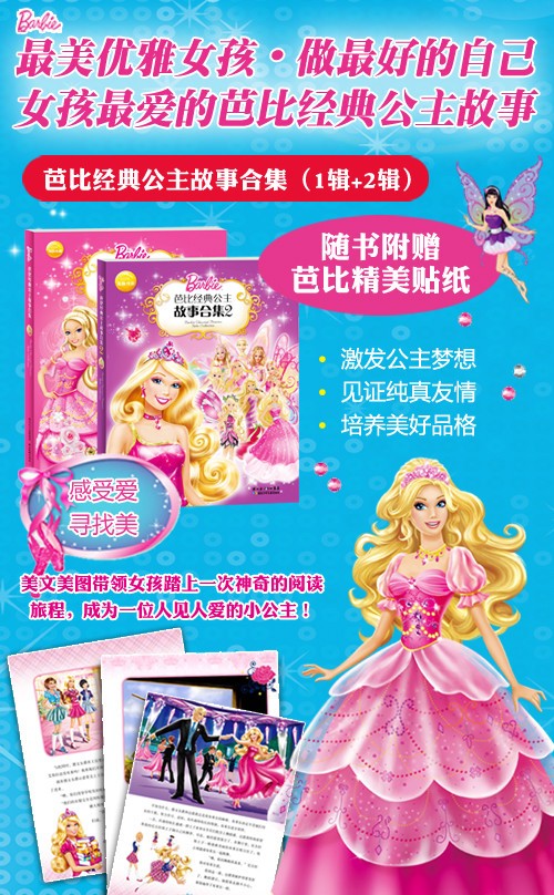 真假公主芭比_芭比之真假公主真假公主_芭比之真假公主:设计绝配婚纱