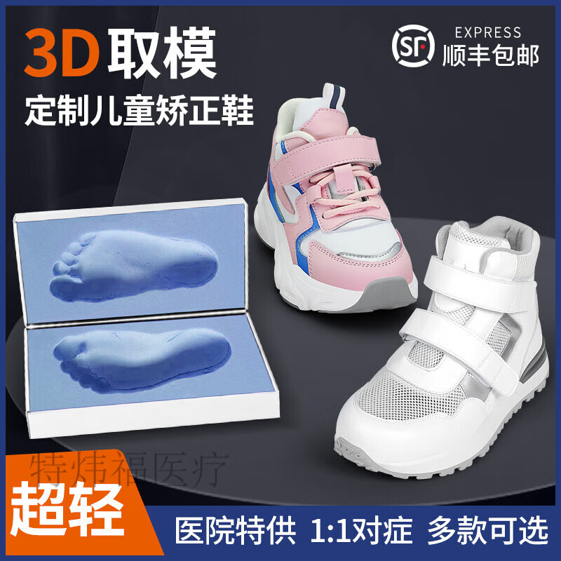 矫正鞋真的可以矫正腿型吗_x型腿矫正鞋要一整天都穿吗_矫正鞋每天穿多长时间