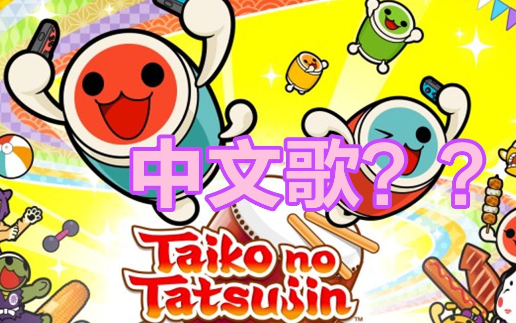 3ds太鼓达人有几款?_3dsll太鼓达人_3ds太鼓达人
