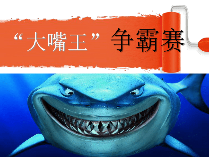 美术课大嘴怪教案_大嘴怪美术教案及反思_美术大嘴怪教案