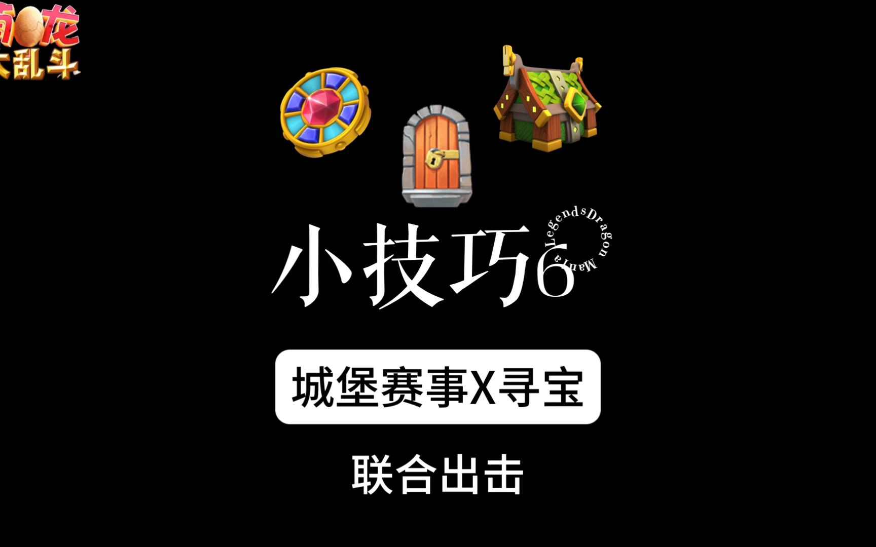 萌龙大乱斗游戏下载-探索萌龙世界：萌龙大乱斗带你踏上奇幻冒险
