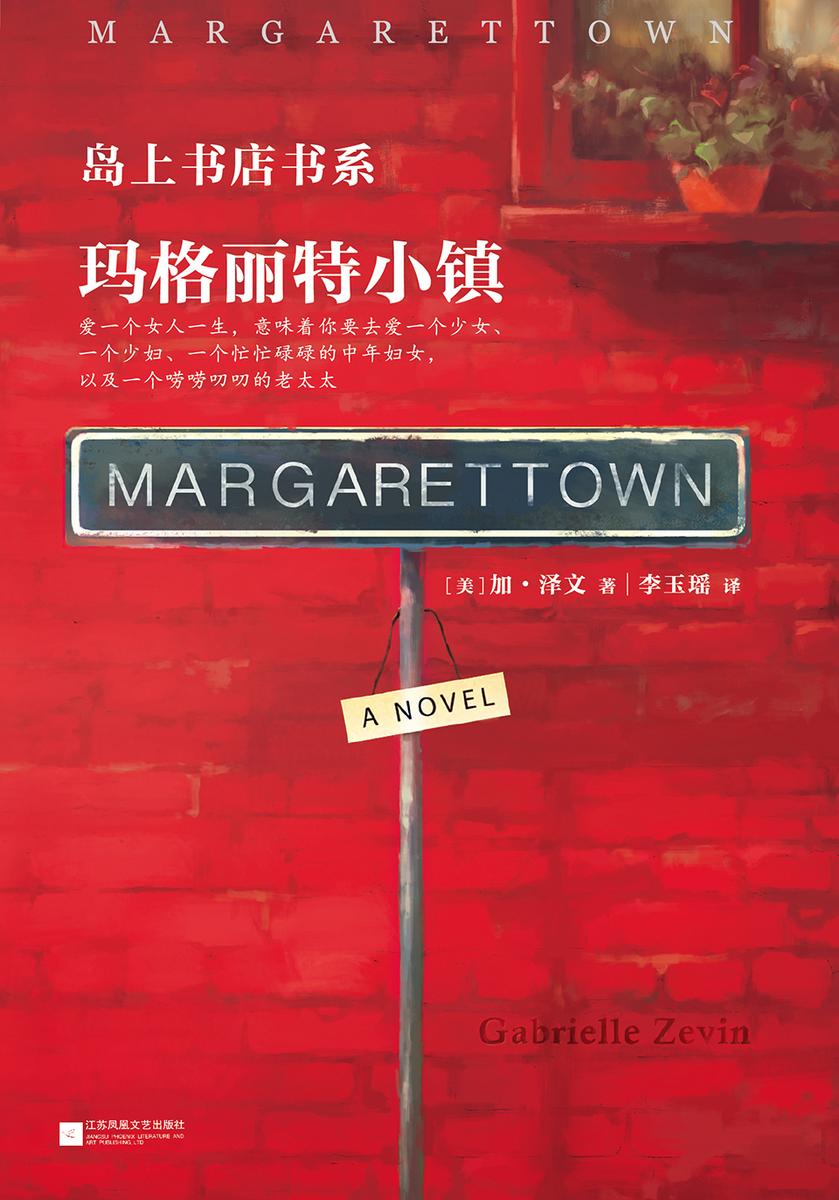 玛格丽特的小镇语录_玛格丽特小镇经典语录_玛格丽特小镇书籍