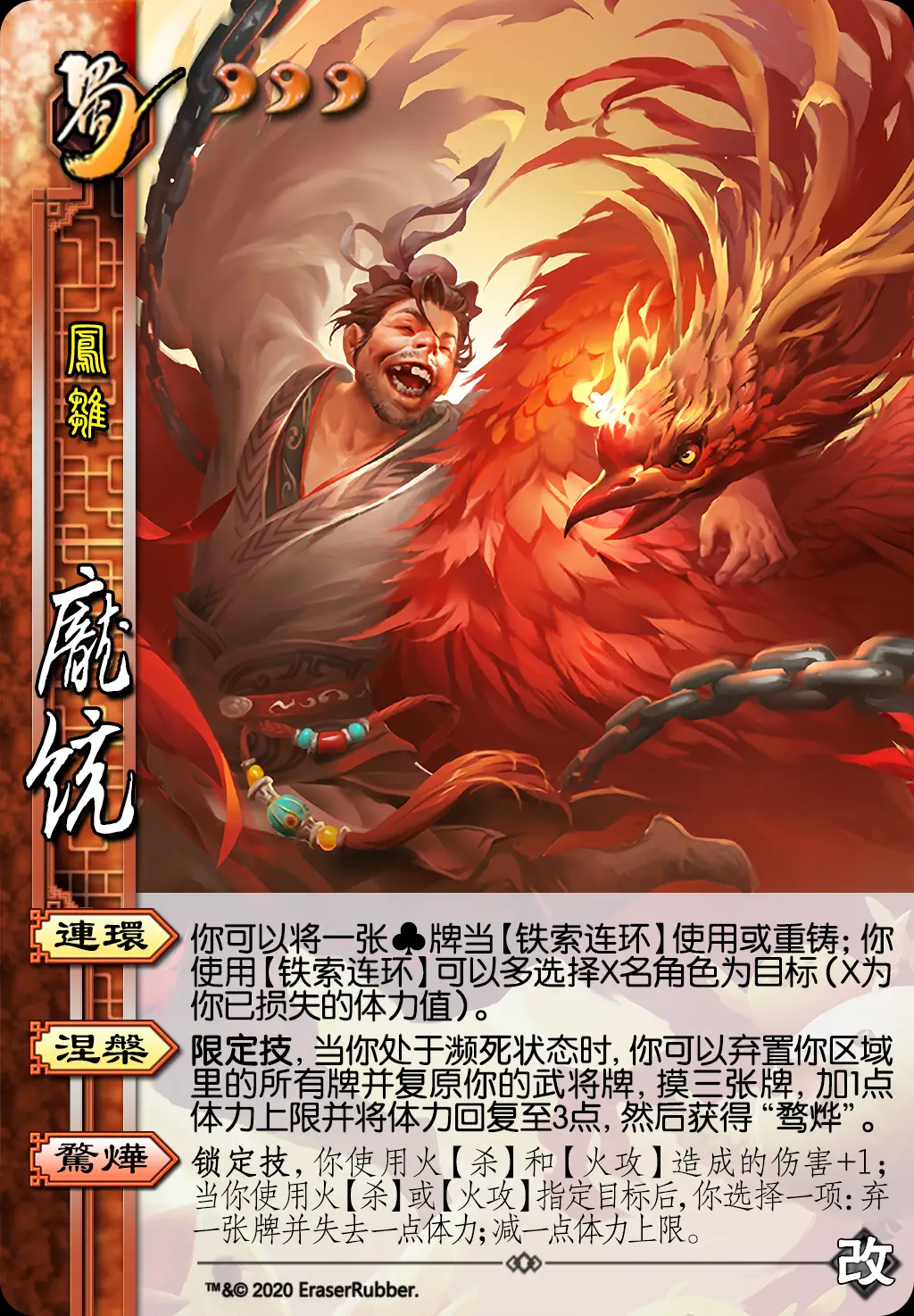 三国杀凌统图片_三国杀凌统表情包_三国杀图片凌统壁纸