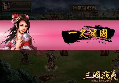 三国页游系列游戏大全_三国页游_三国系列页游