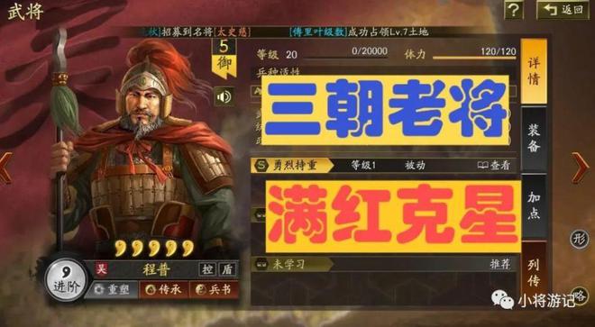真三国无双 程普-真三国无双中的程普：忠诚勇敢的东吴老将，智