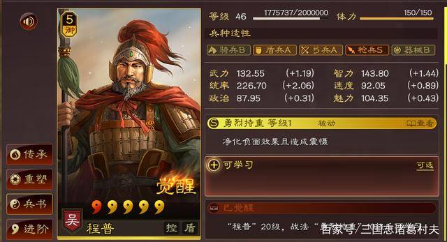 无双三国npc不吵架_真三国无双 程普_三国无双攻城