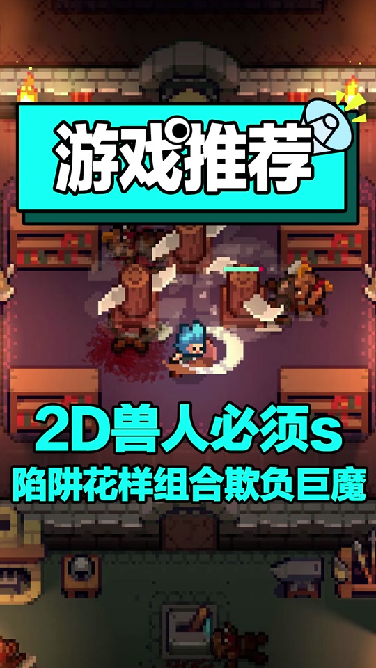 兽人必须死2联机破解补丁_兽人必须死2 局域网联机_qq游戏兽人必须死2怎么联机