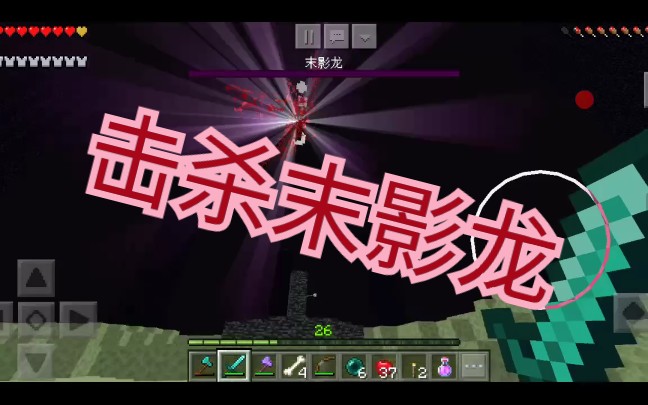 世界末影龙蛋怎么孵化_我的世界手机版怎么fu末影龙_手机末影龙怎么召唤视频