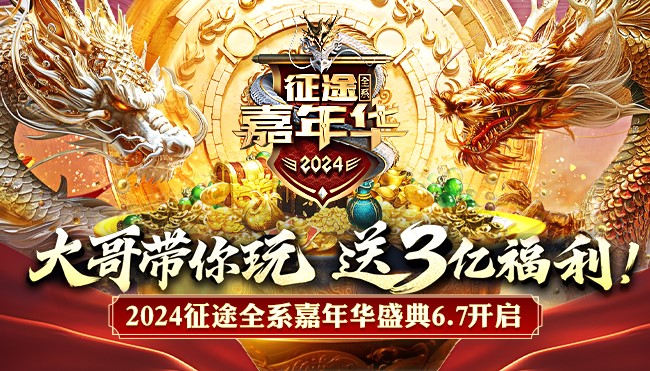 征途坐骑装备怎么弄_征途坐骑动图_征途2卧龙谷坐骑图片