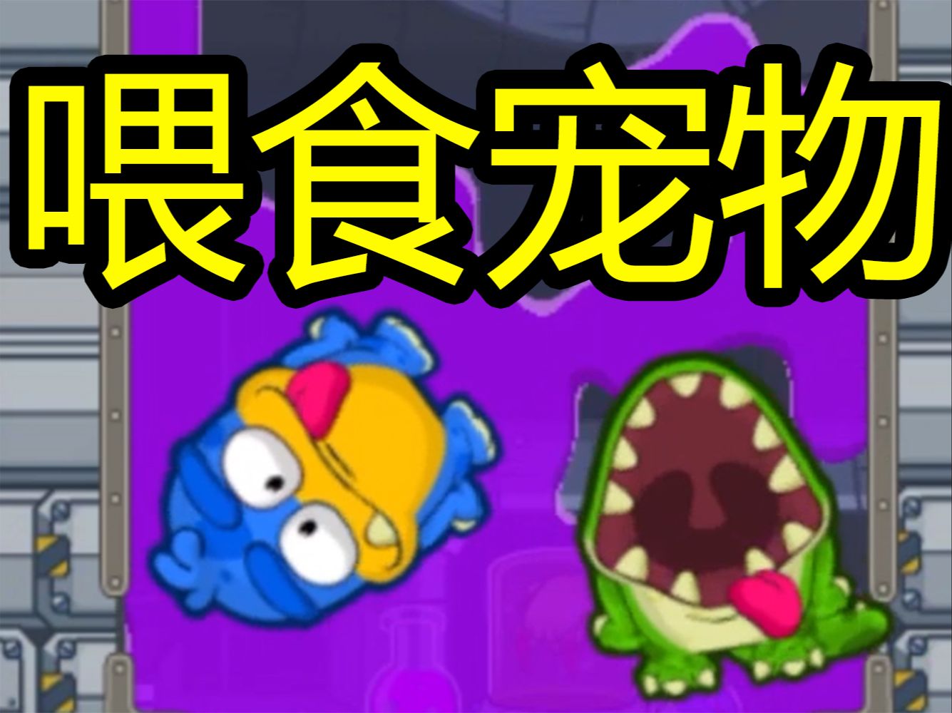 割绳子前传_割绳子前传下载_割绳子前传中文版