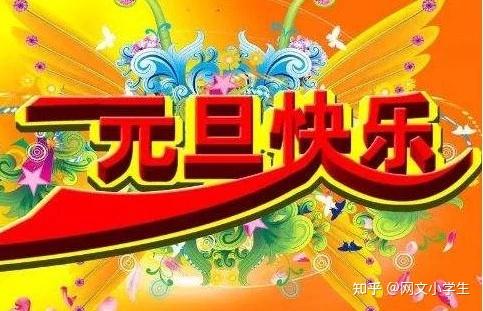 元旦祝福情人的话语_元旦情人祝福语_元旦情人祝福语大全