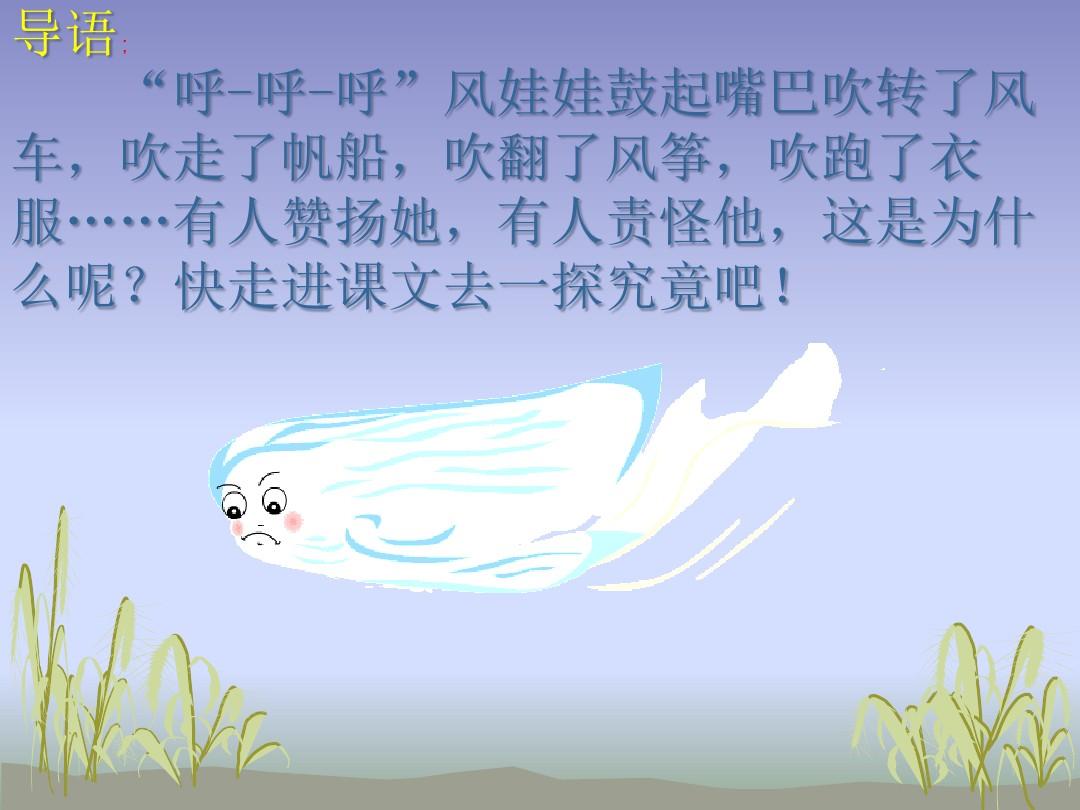 小学课文风_二年级语文风娃娃课文_语文书风娃娃