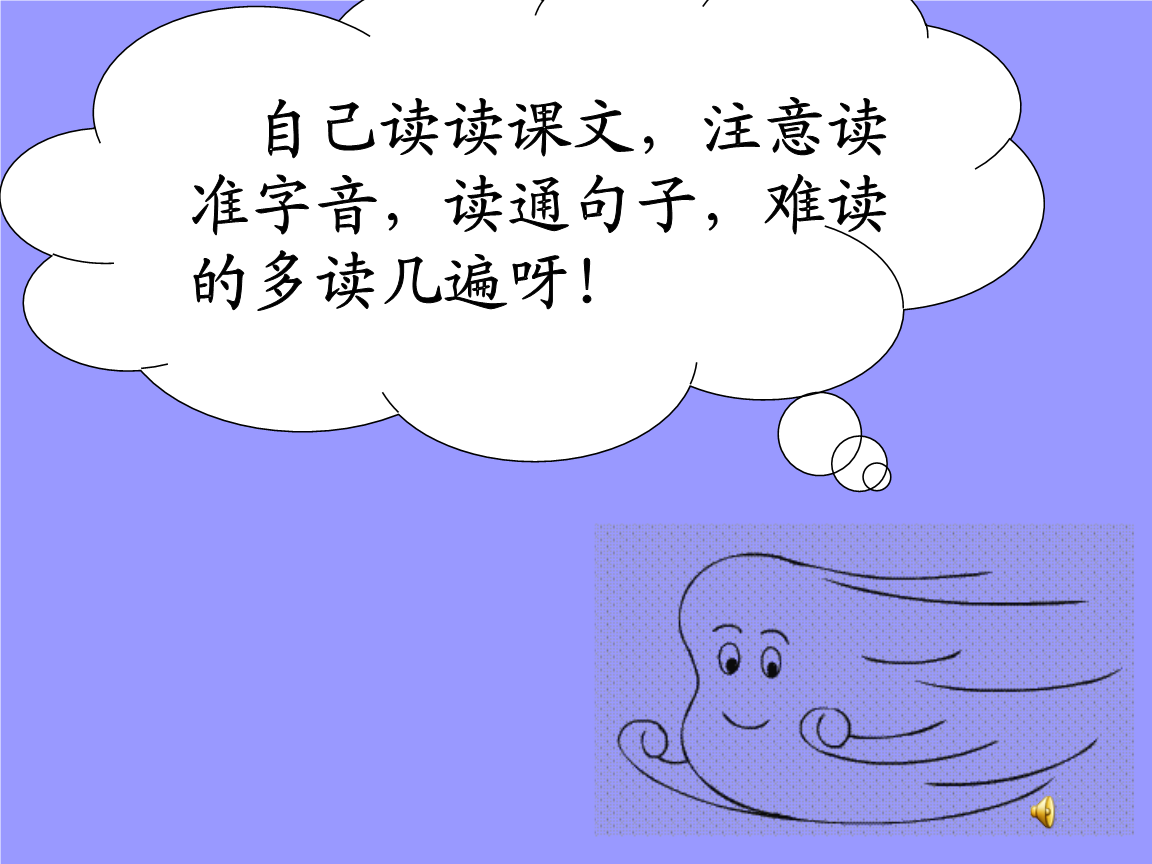 小学课文风_语文书风娃娃_二年级语文风娃娃课文