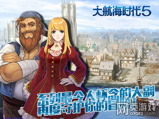 大航海的游戏-大航海游戏：驶向未知的冒险之旅，遇见各色人物