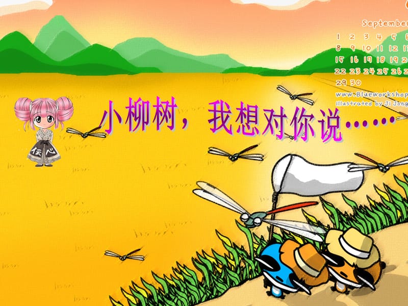 小柳树和小枣树的板书设计_巜小柳树和小枣树教学板书图片_小柳树和小枣树的板书图片