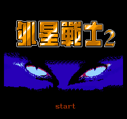 fc外星战士2秘籍-FC 外星战士 2秘籍大揭秘：无敌模式与