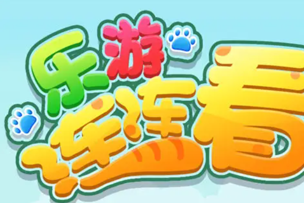 连连看图标有彩虹的_连连看汽车图标_连连看4有手机版吗