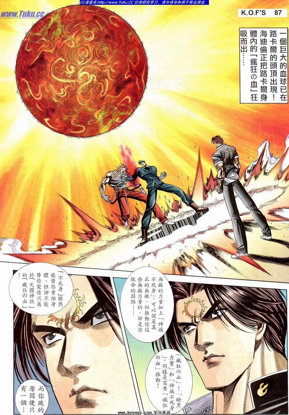 拳皇98 漫画-拳皇 98 漫画：热血沸腾的视觉盛宴与心跳加速的体验